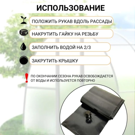 Аккумулятор тепла для теплицы Солнышко черный 0,2х4 м со штуцером 2 шт Благодатное земледелие